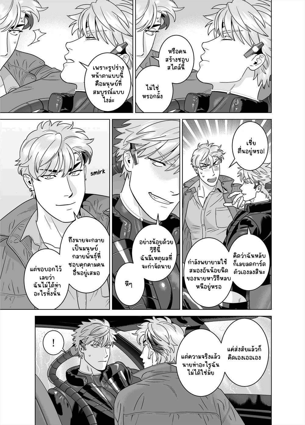 นักฆ่ารัตติกาลจอมซึนเดเระ 8-33